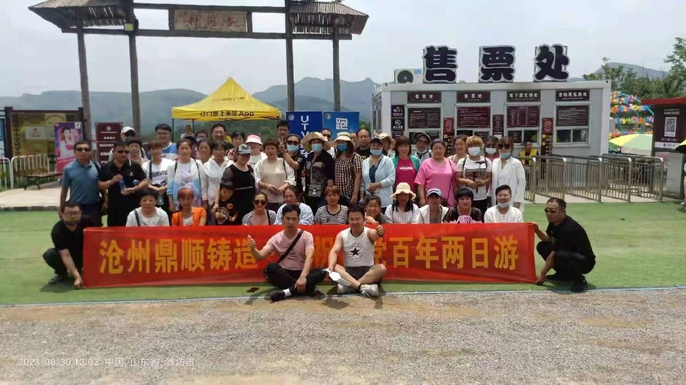 公司旅游