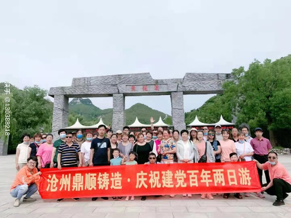 公司旅游
